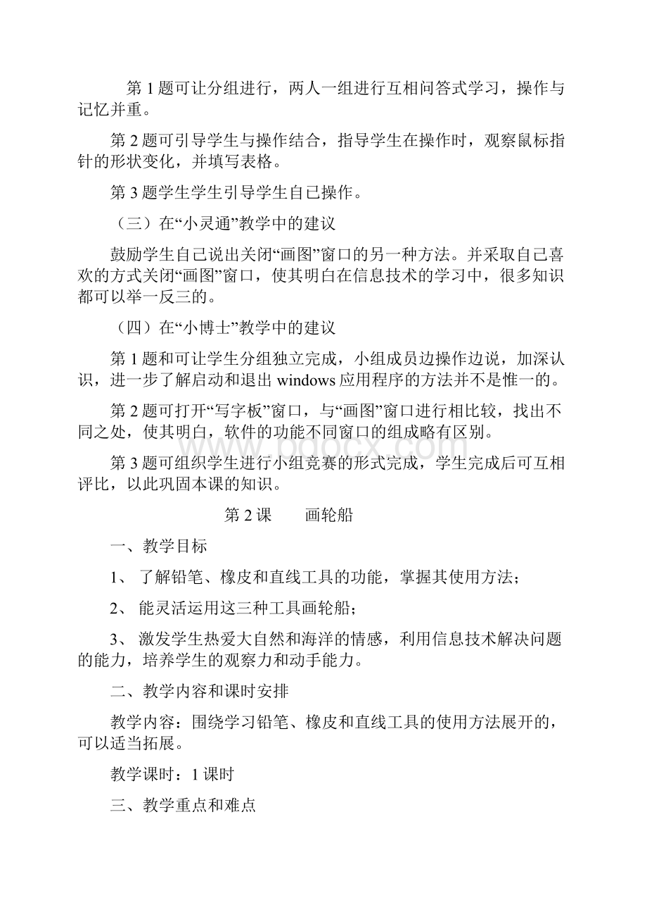 辽师大版三年级下册《信息技术》全册教案.docx_第3页