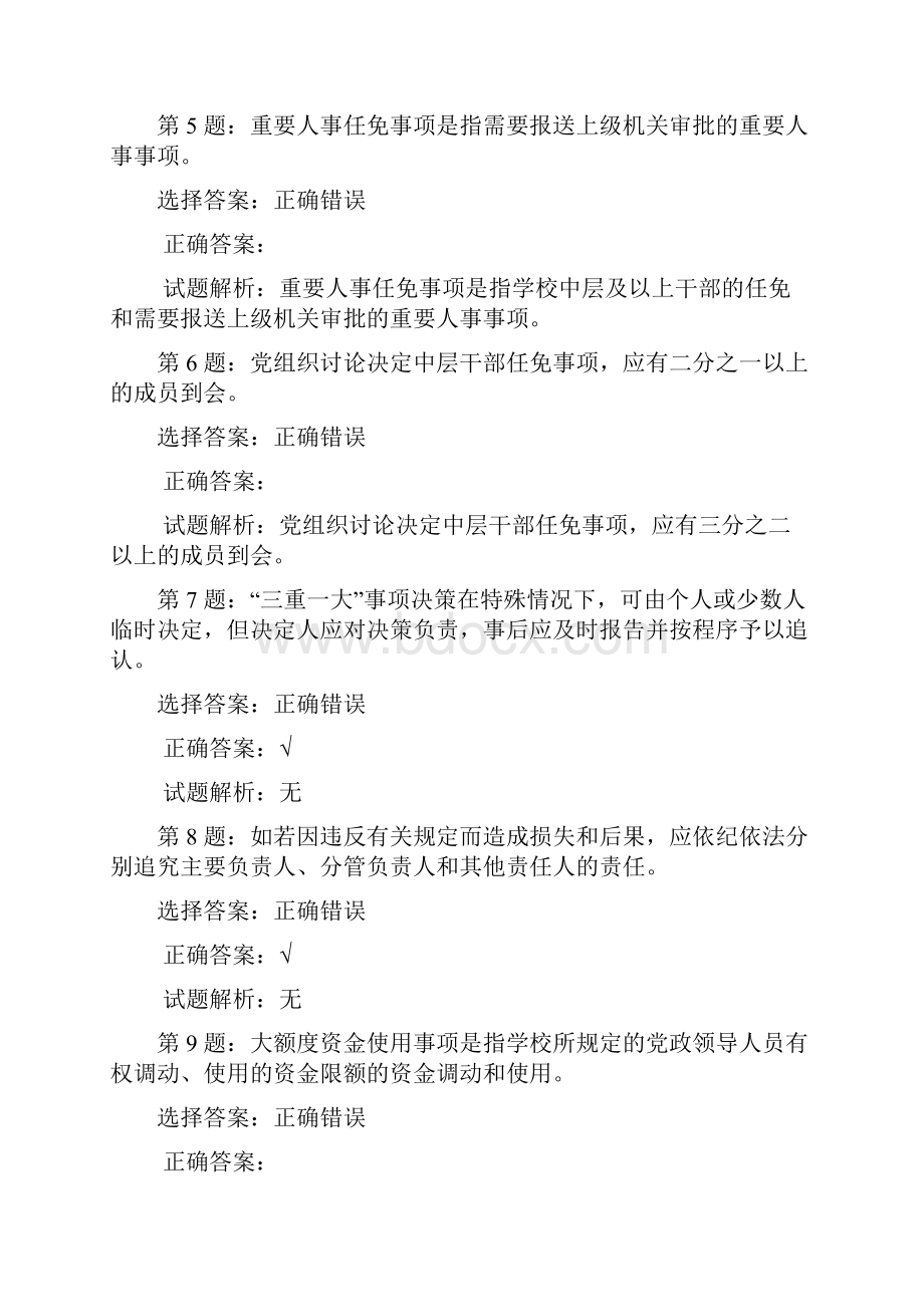 最新三重一大学习考试参考题库.docx_第2页