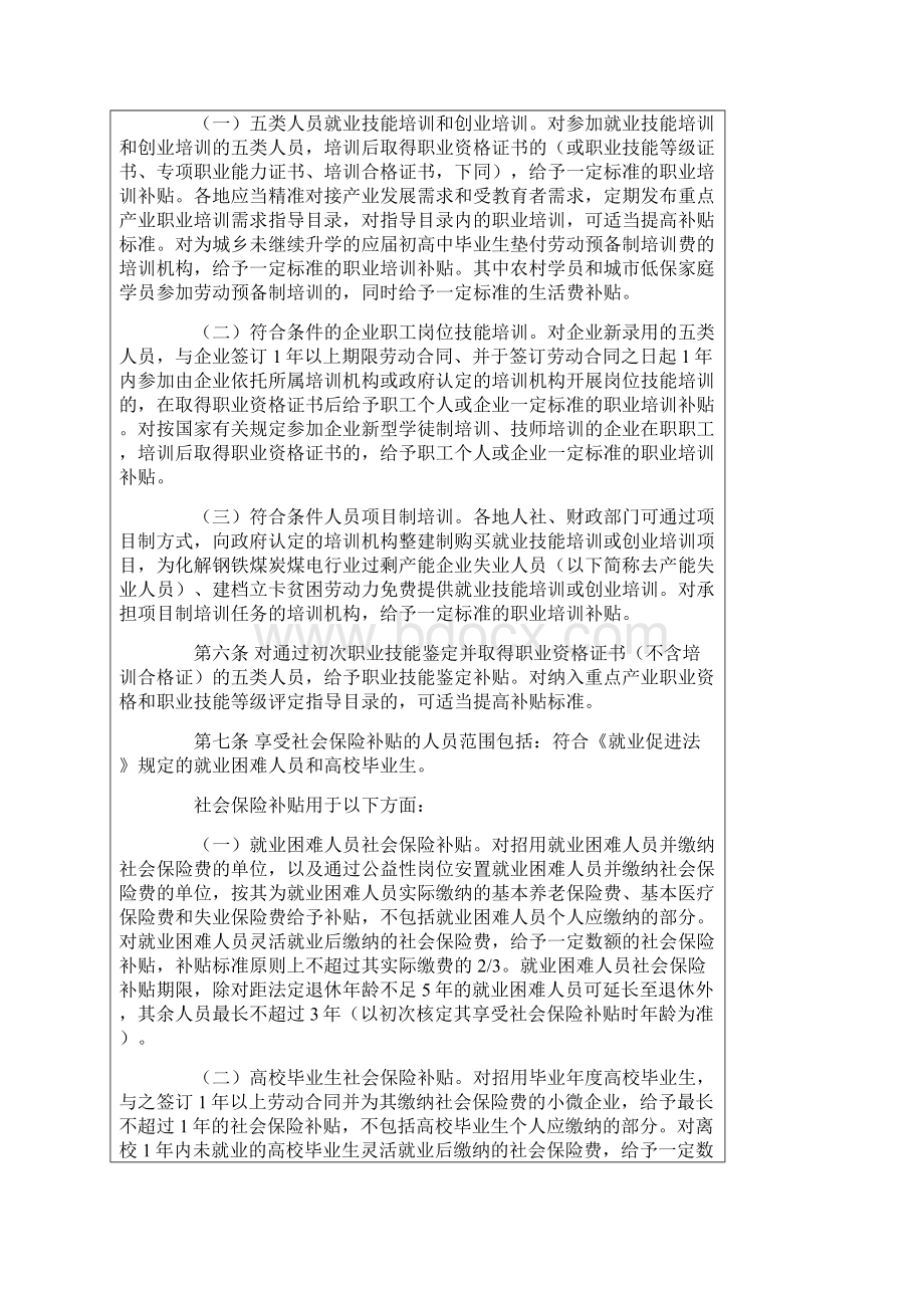 就业补助资金管理办法1.docx_第2页