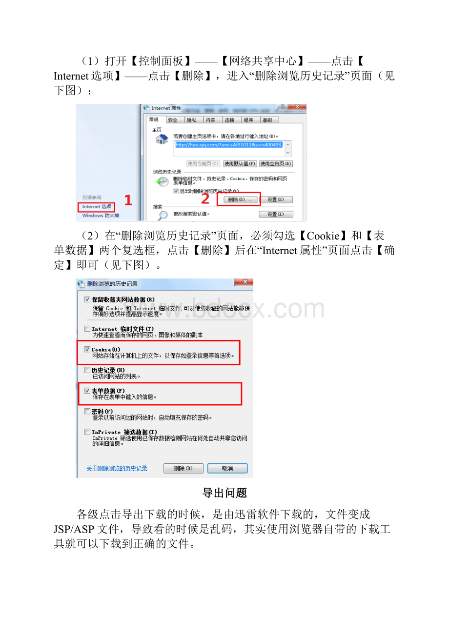 四川省学生资助管理系统操作手册.docx_第2页