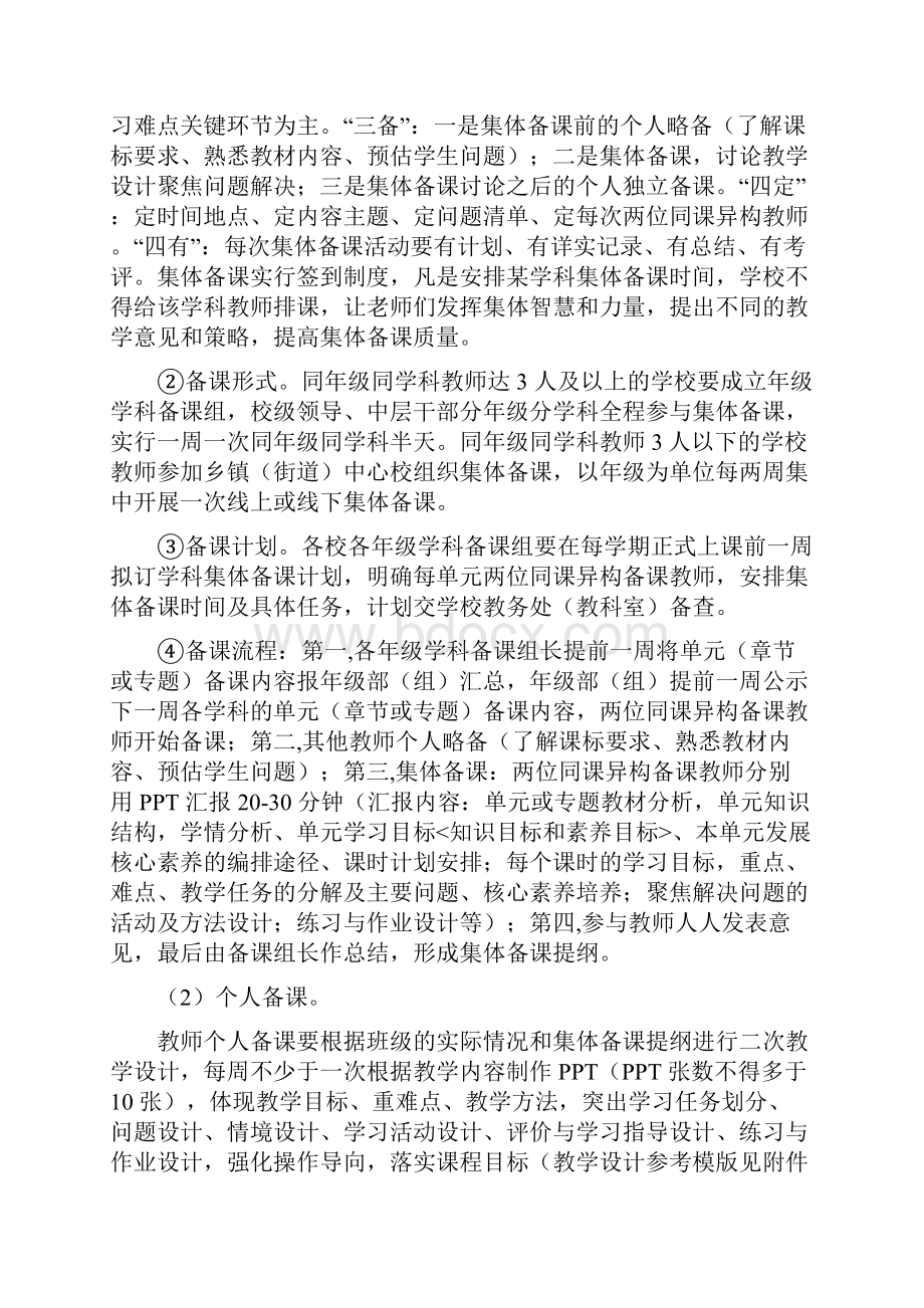 中小学教学常规管理实施方案.docx_第3页