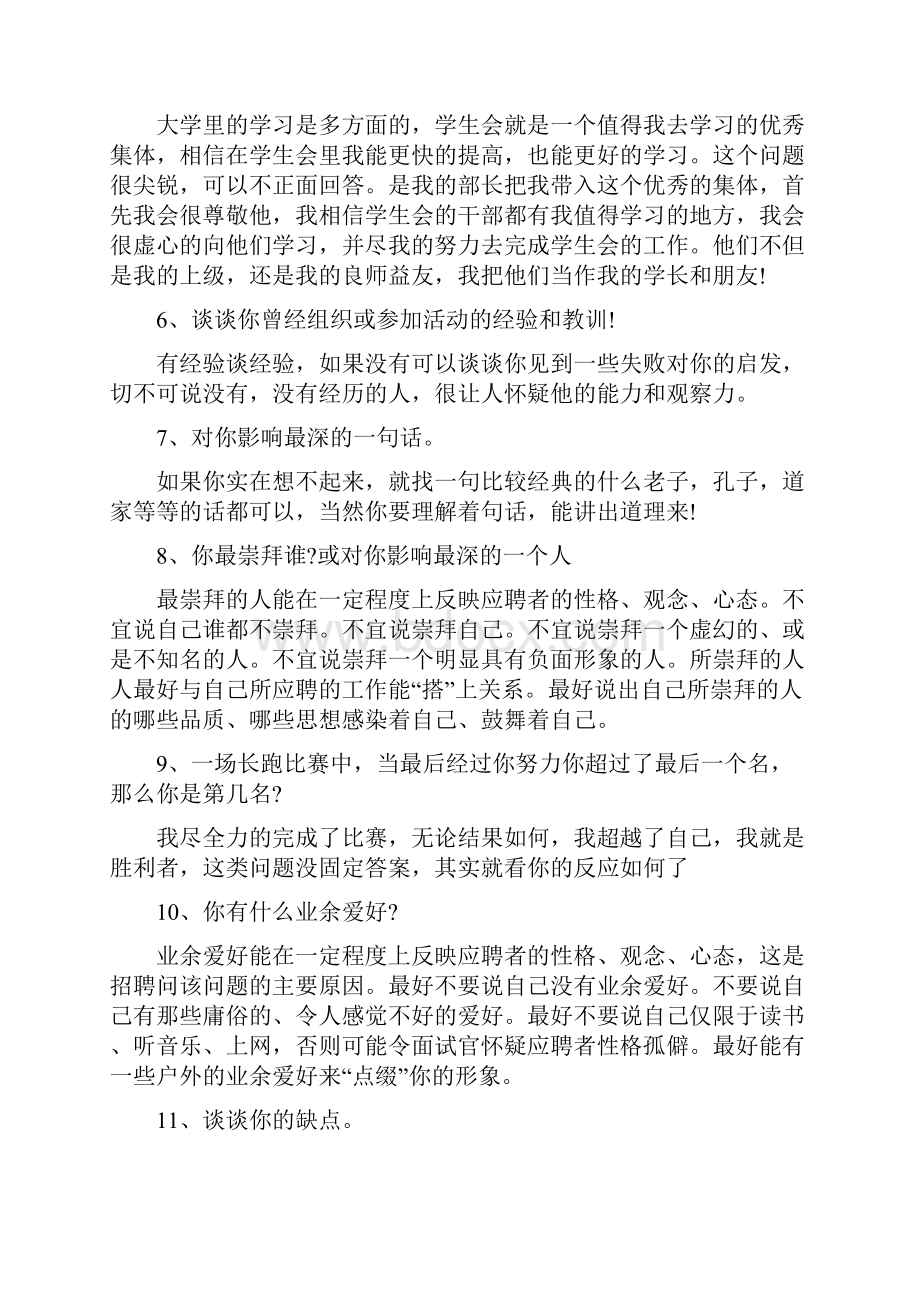 大学学生会干事面试问题.docx_第2页