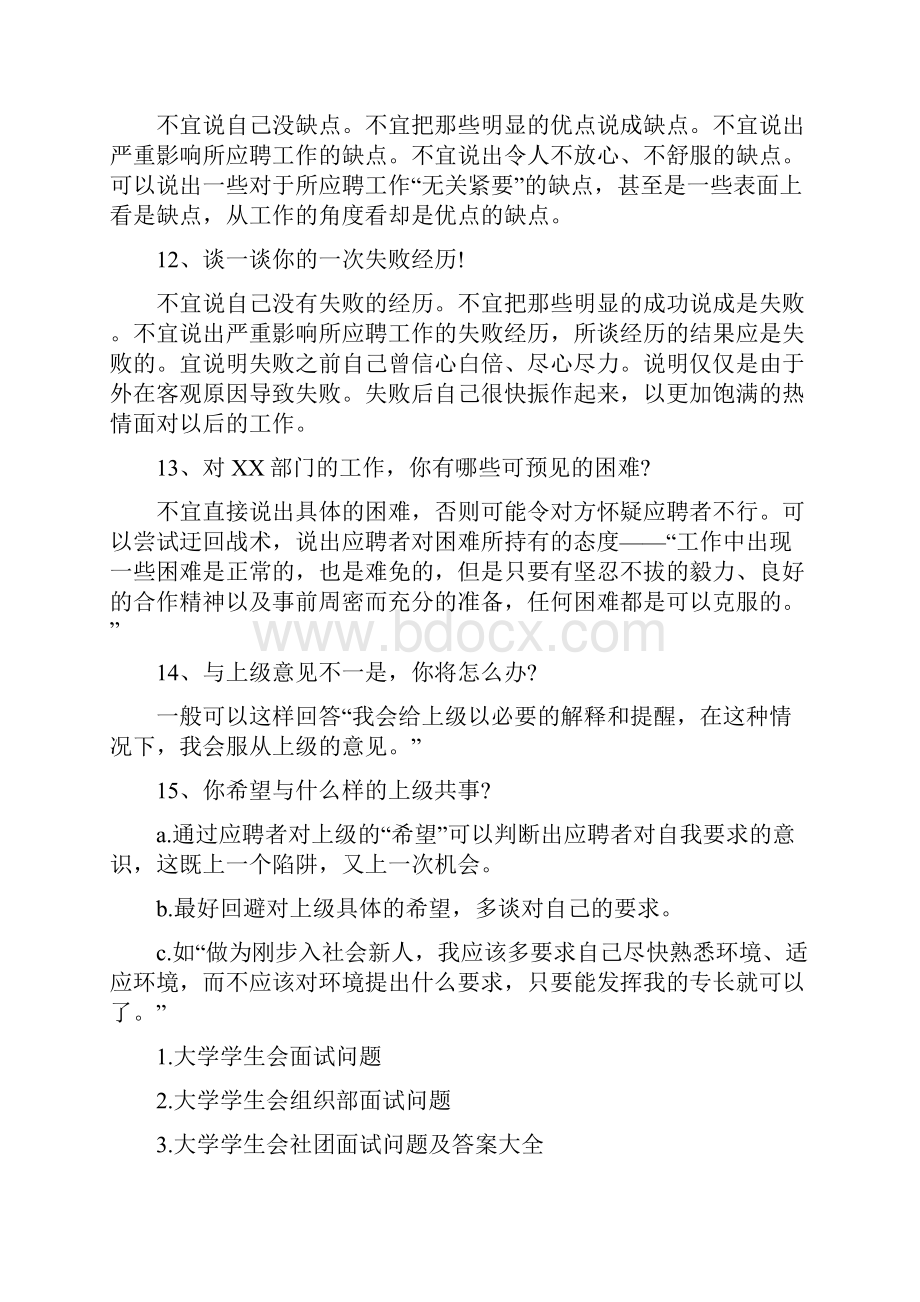 大学学生会干事面试问题.docx_第3页