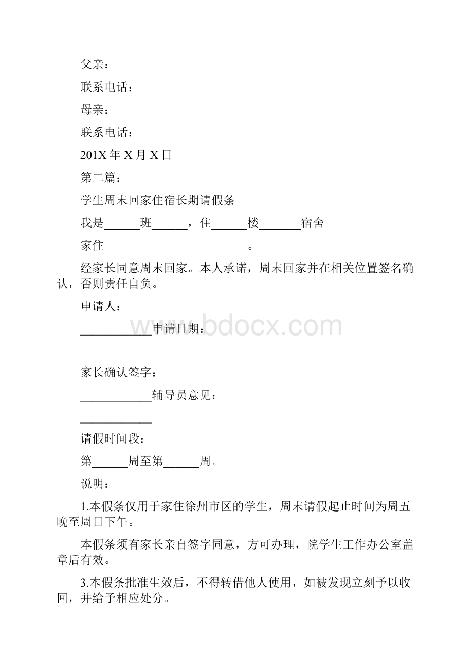 周末长期假请假条完整版.docx_第2页