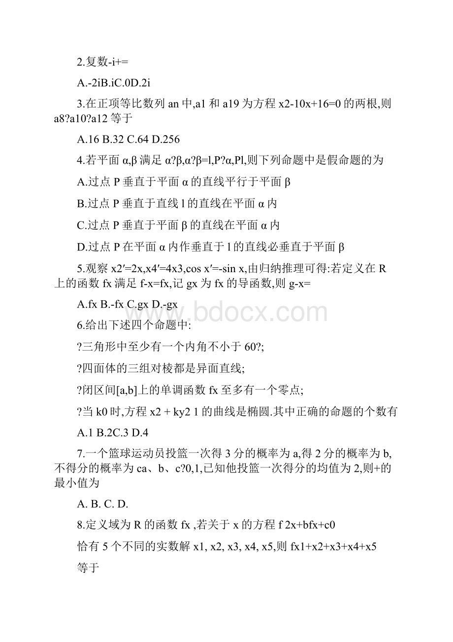 最新广东省华附省实深中广雅四校届高三上学期期末联考数学理试题及答案可编辑优秀名师资料.docx_第2页