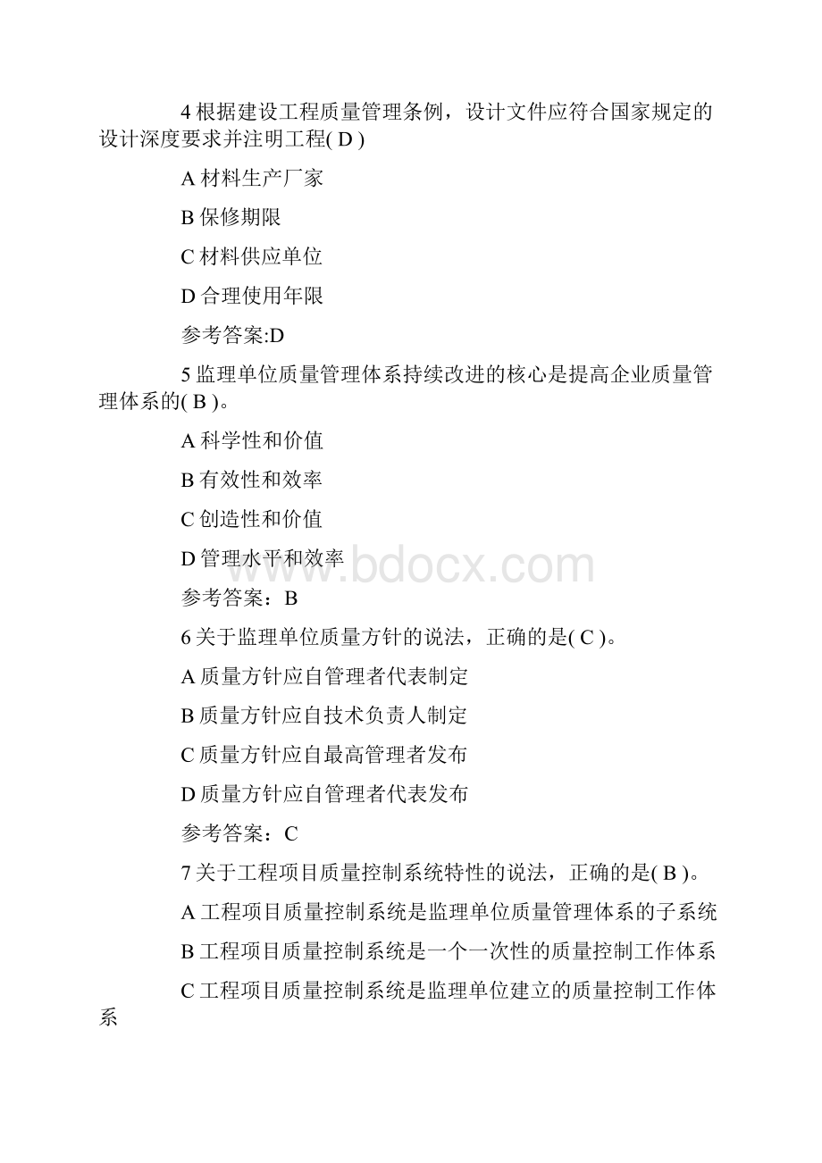 监理工程师控考试真题参考答案.docx_第2页