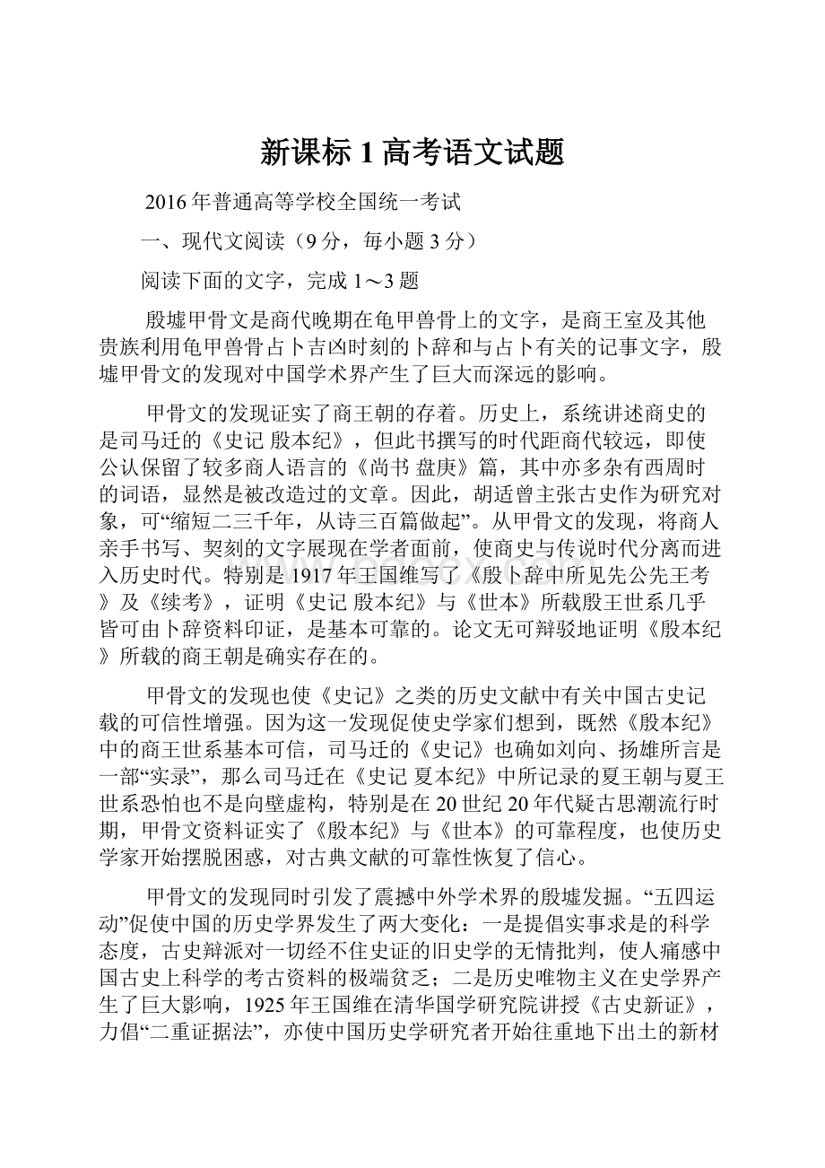 新课标1高考语文试题.docx_第1页