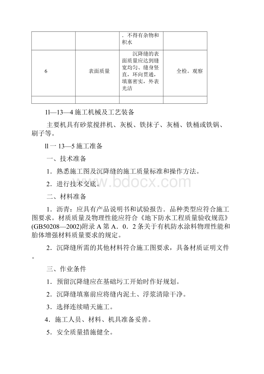 xu涵洞沉降缝工艺设计施工.docx_第2页