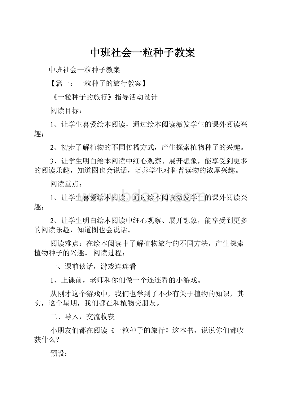 中班社会一粒种子教案.docx_第1页