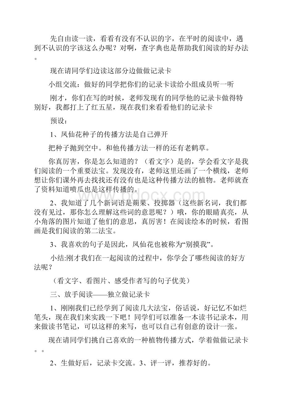 中班社会一粒种子教案.docx_第3页