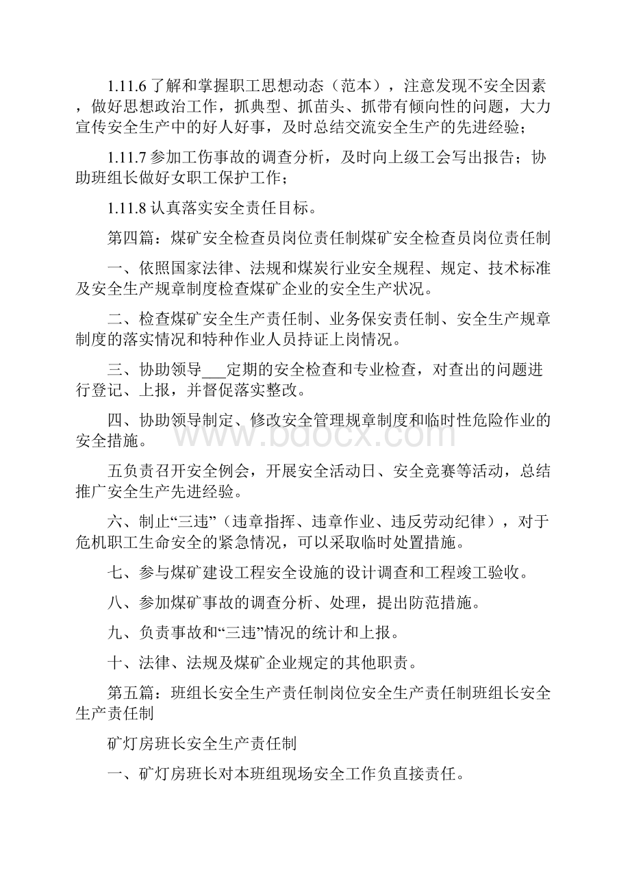 安全检查员安全生产责任制.docx_第3页