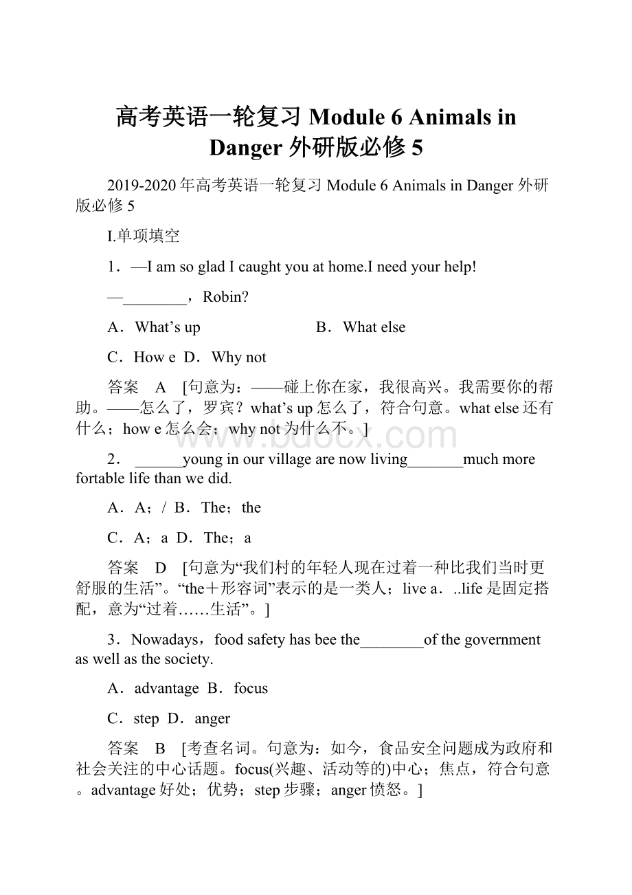 高考英语一轮复习 Module 6 Animals in Danger 外研版必修5.docx