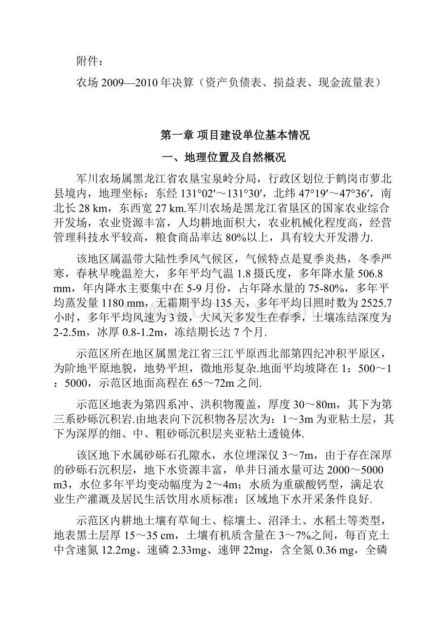 新编写开发高标准农田农业工程建设项目建议书.docx_第3页