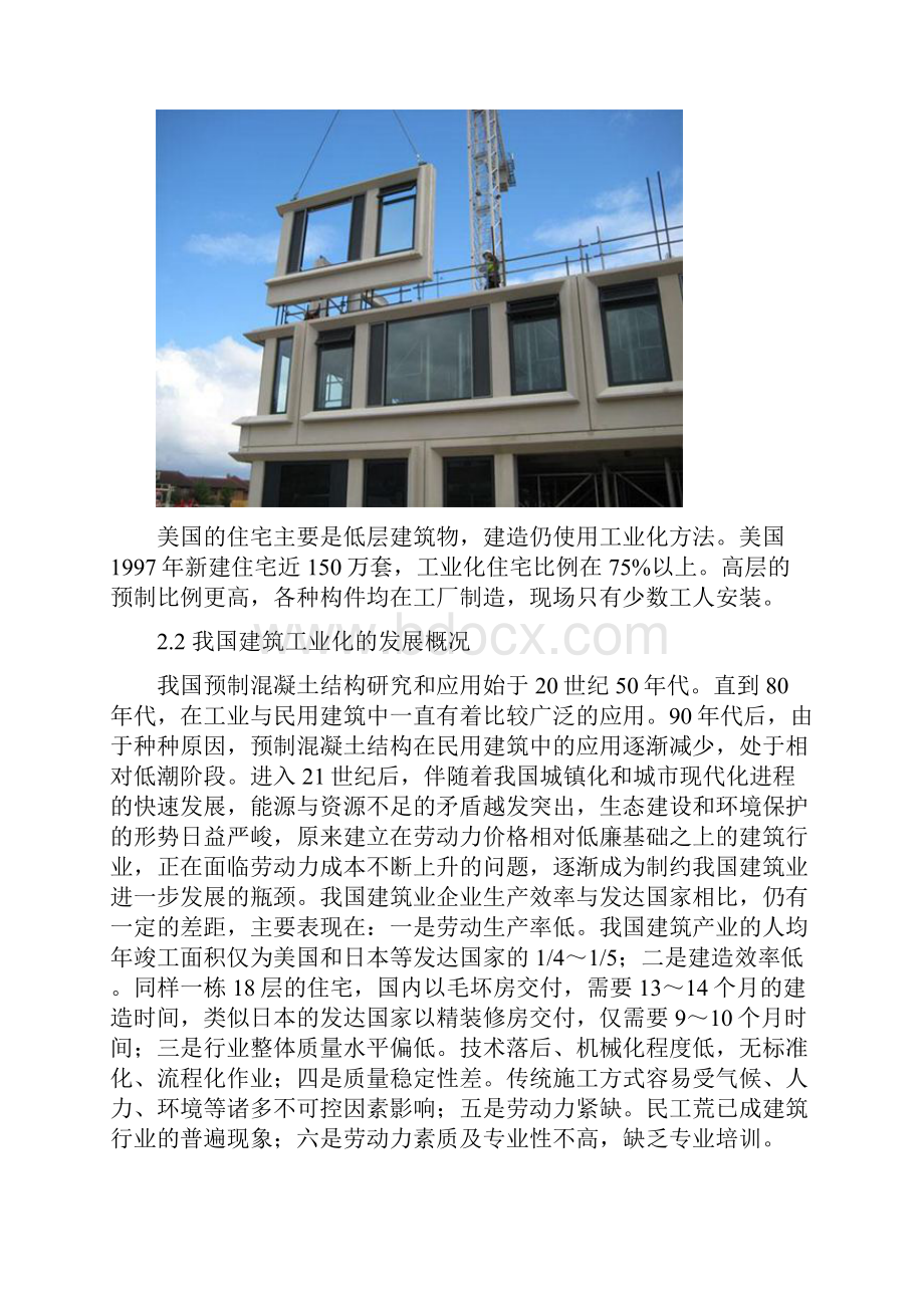 建筑工业自动化领域装配式建筑综合方案.docx_第3页