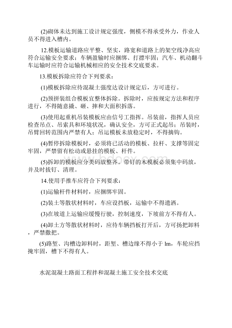 路面工程安全技术交底.docx_第2页