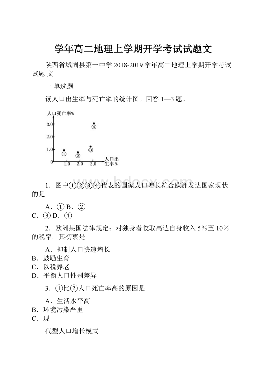 学年高二地理上学期开学考试试题文.docx