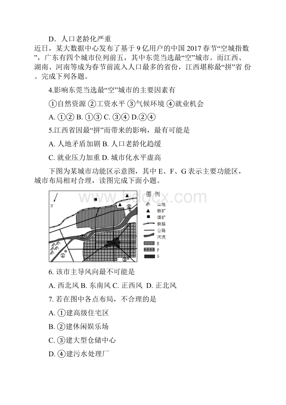 学年高二地理上学期开学考试试题文.docx_第2页