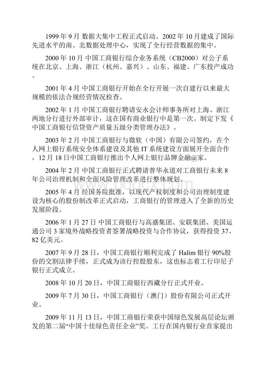 中国工商银行行业知识资料.docx_第3页