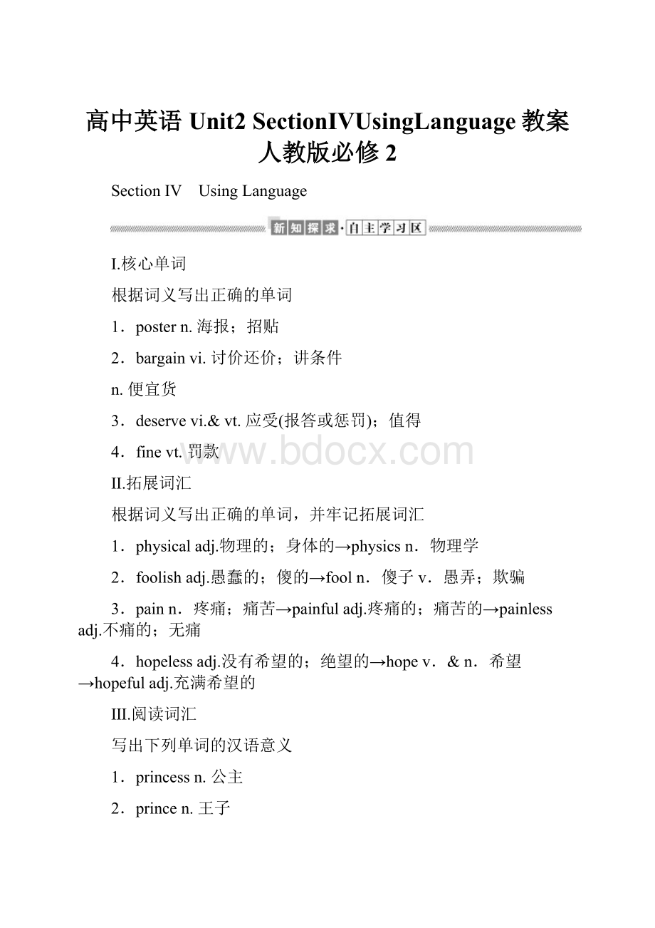 高中英语Unit2 SectionⅣUsingLanguage教案人教版必修2.docx