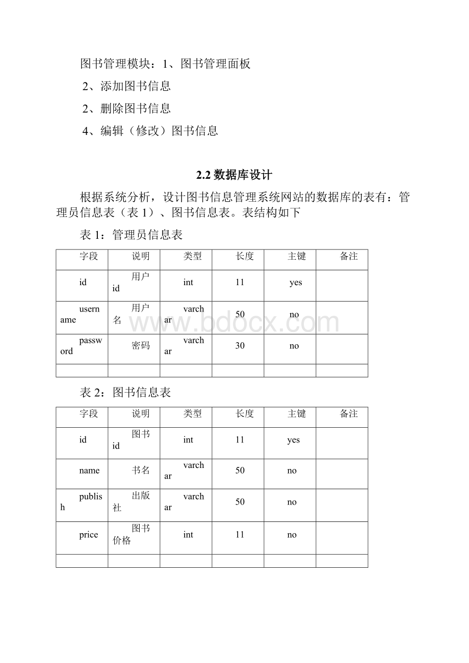 JSP 简单的图书管理系统.docx_第3页