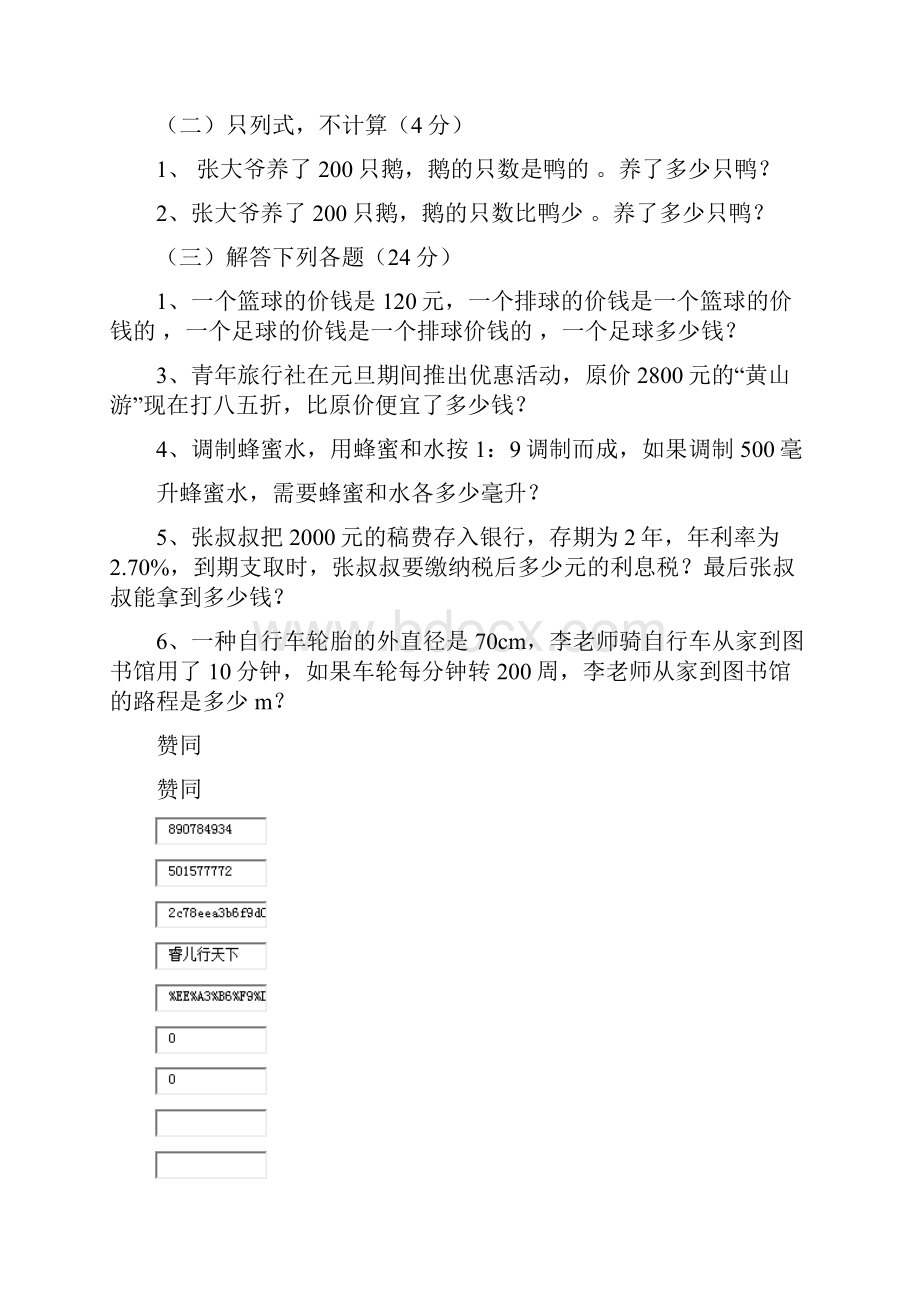 小学数学六年级上册期末复习题全套.docx_第3页