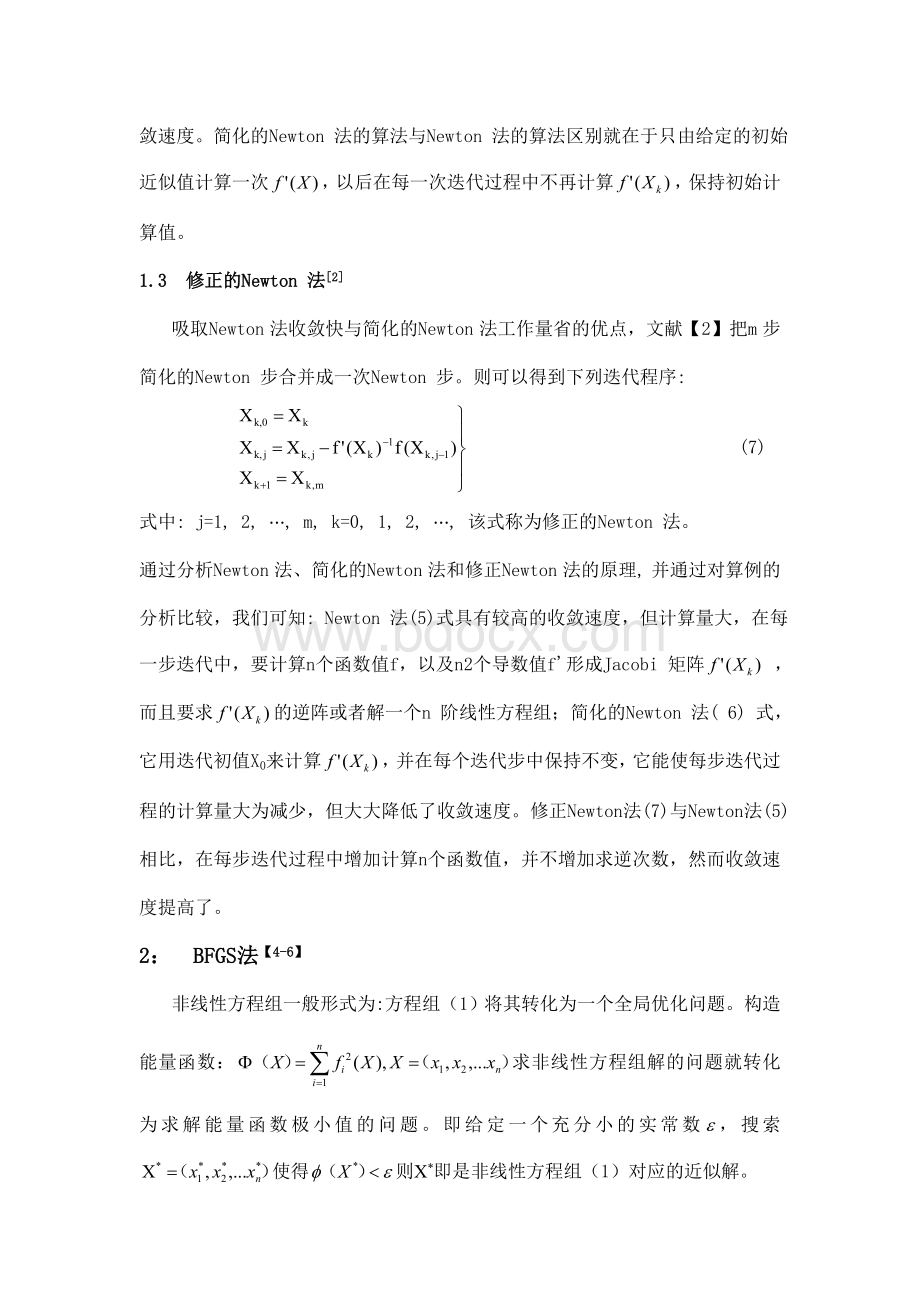 非线性方程组的求解.doc_第3页