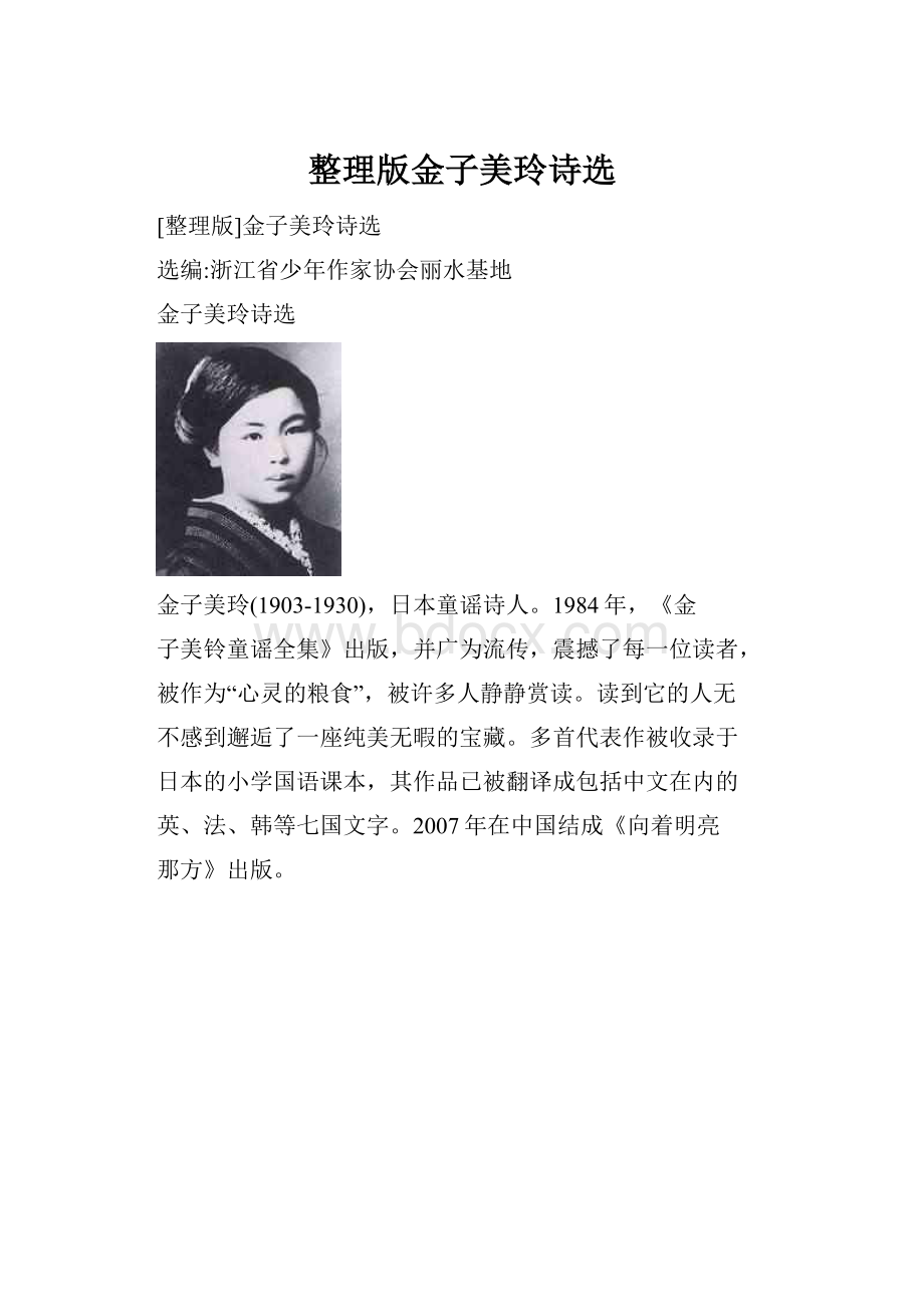 整理版金子美玲诗选.docx