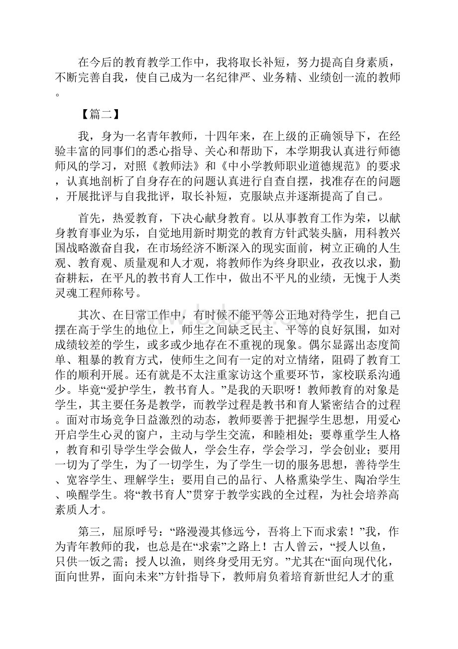 教师工作自查报告八篇.docx_第3页