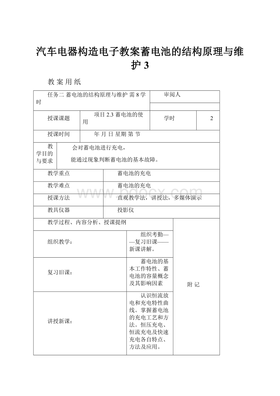 汽车电器构造电子教案蓄电池的结构原理与维护3.docx_第1页