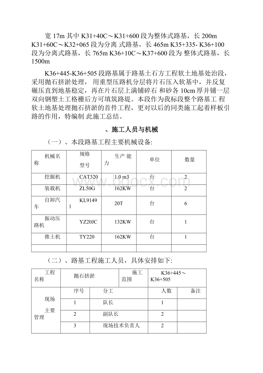 抛石挤淤首件工程施工总结材料.docx_第2页