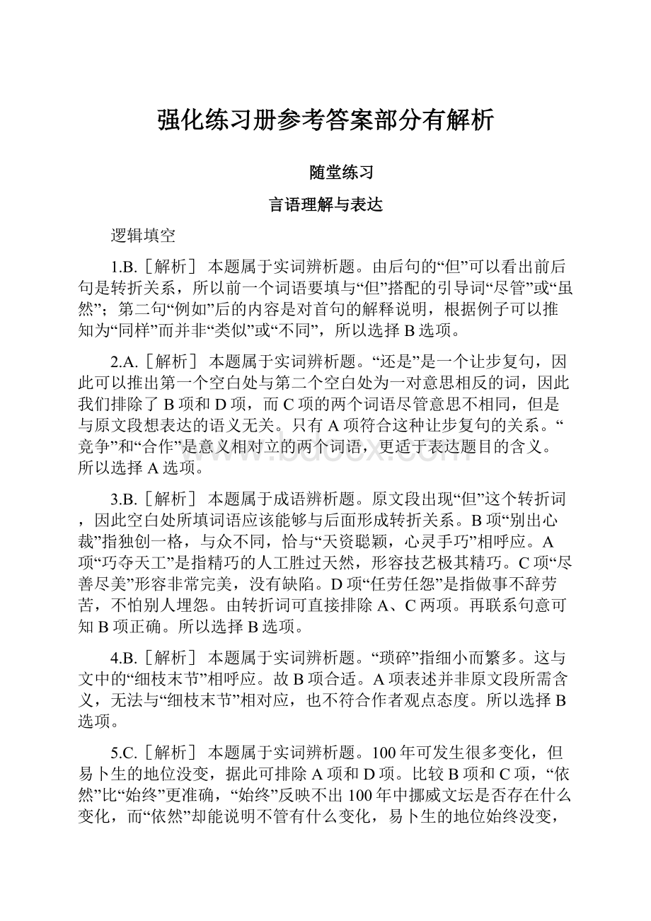 强化练习册参考答案部分有解析.docx_第1页