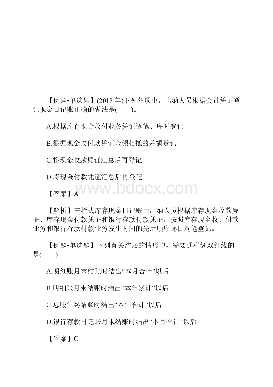 初级会计师考试会计实务高频考题及答案四含答案.docx_第2页