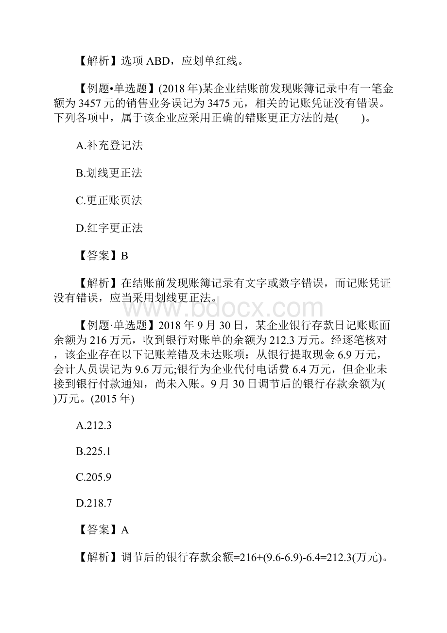 初级会计师考试会计实务高频考题及答案四含答案.docx_第3页