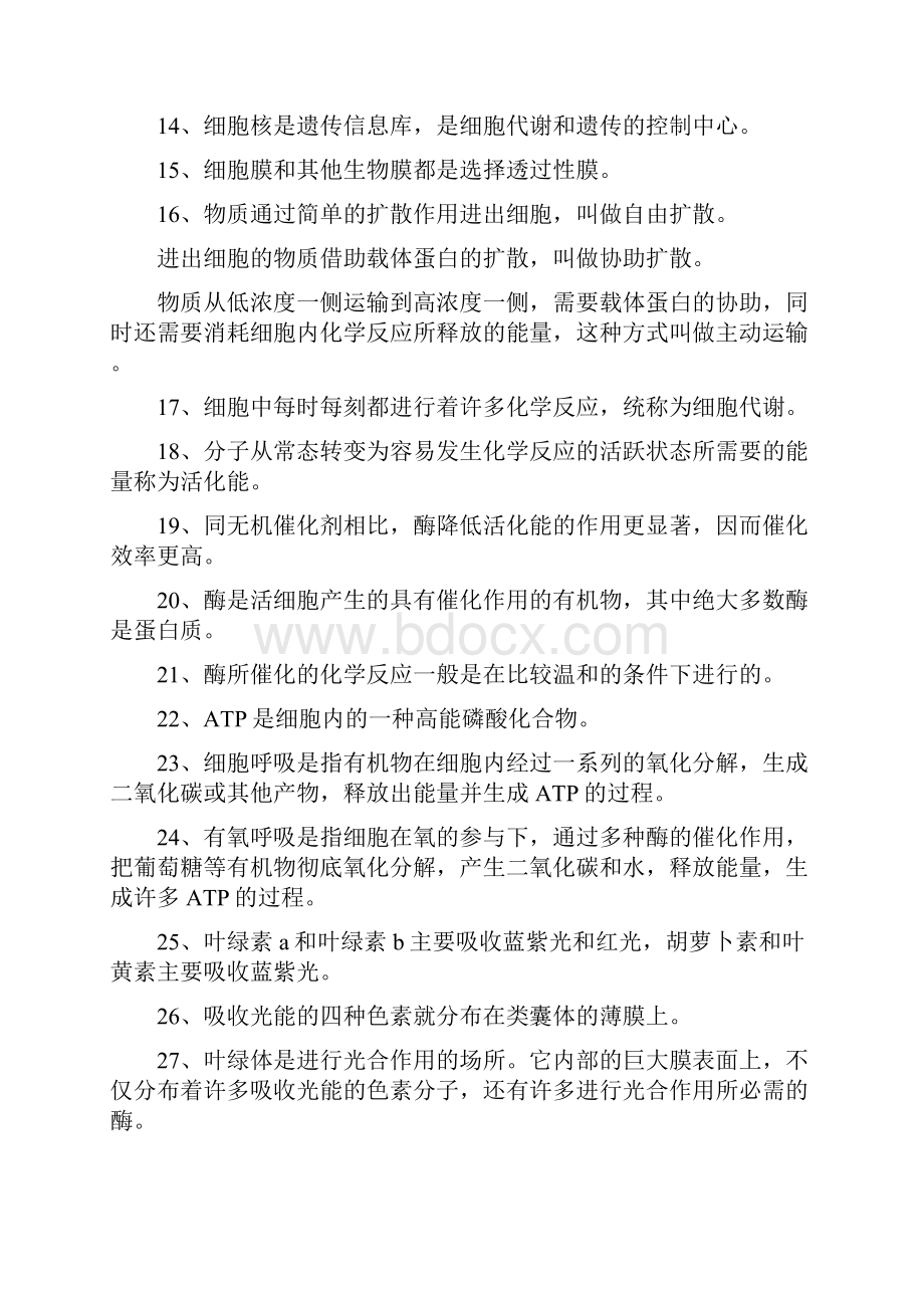 高中生物课本黑体字知识点.docx_第2页