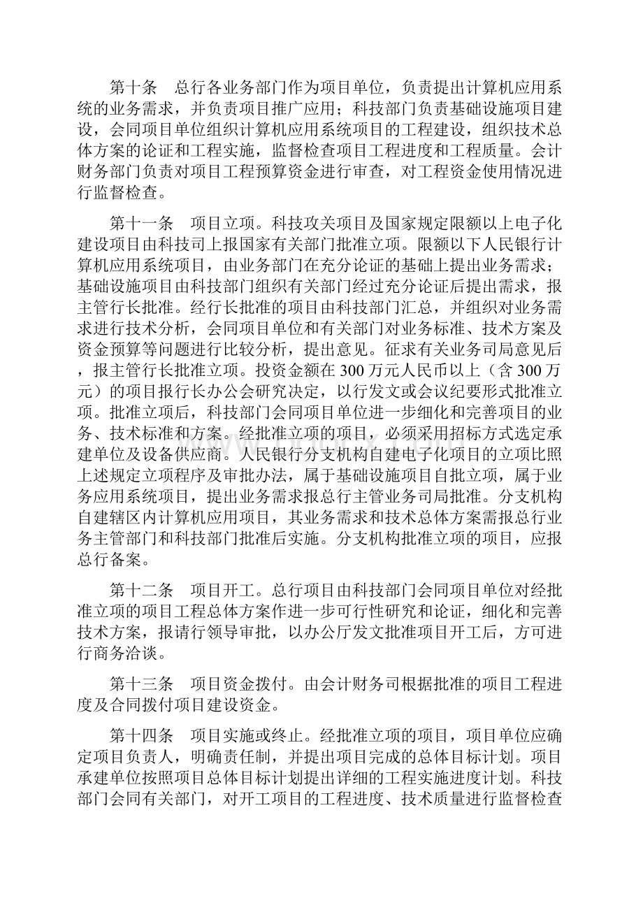 中国人民银行科技工作管理办法11页精选文档.docx_第3页