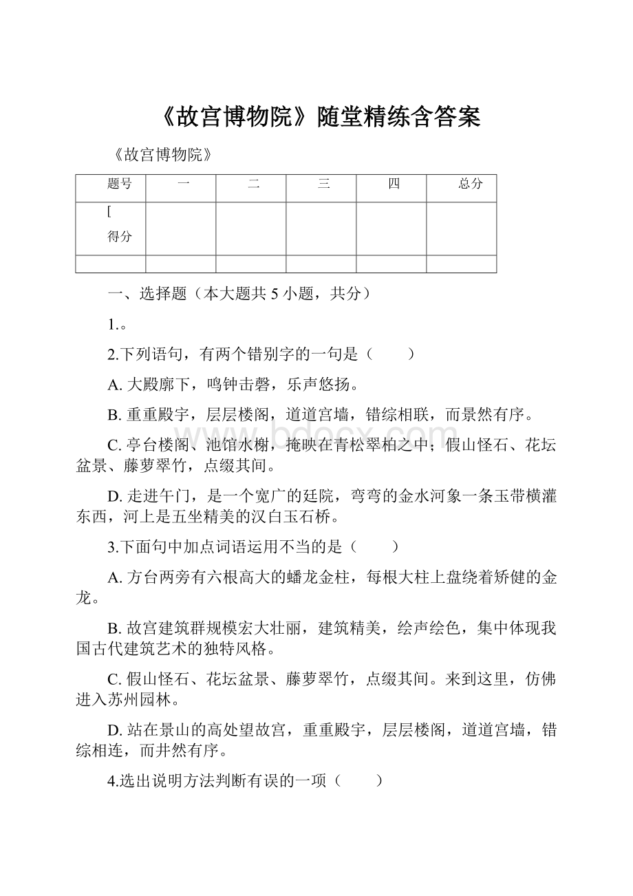 《故宫博物院》随堂精练含答案.docx