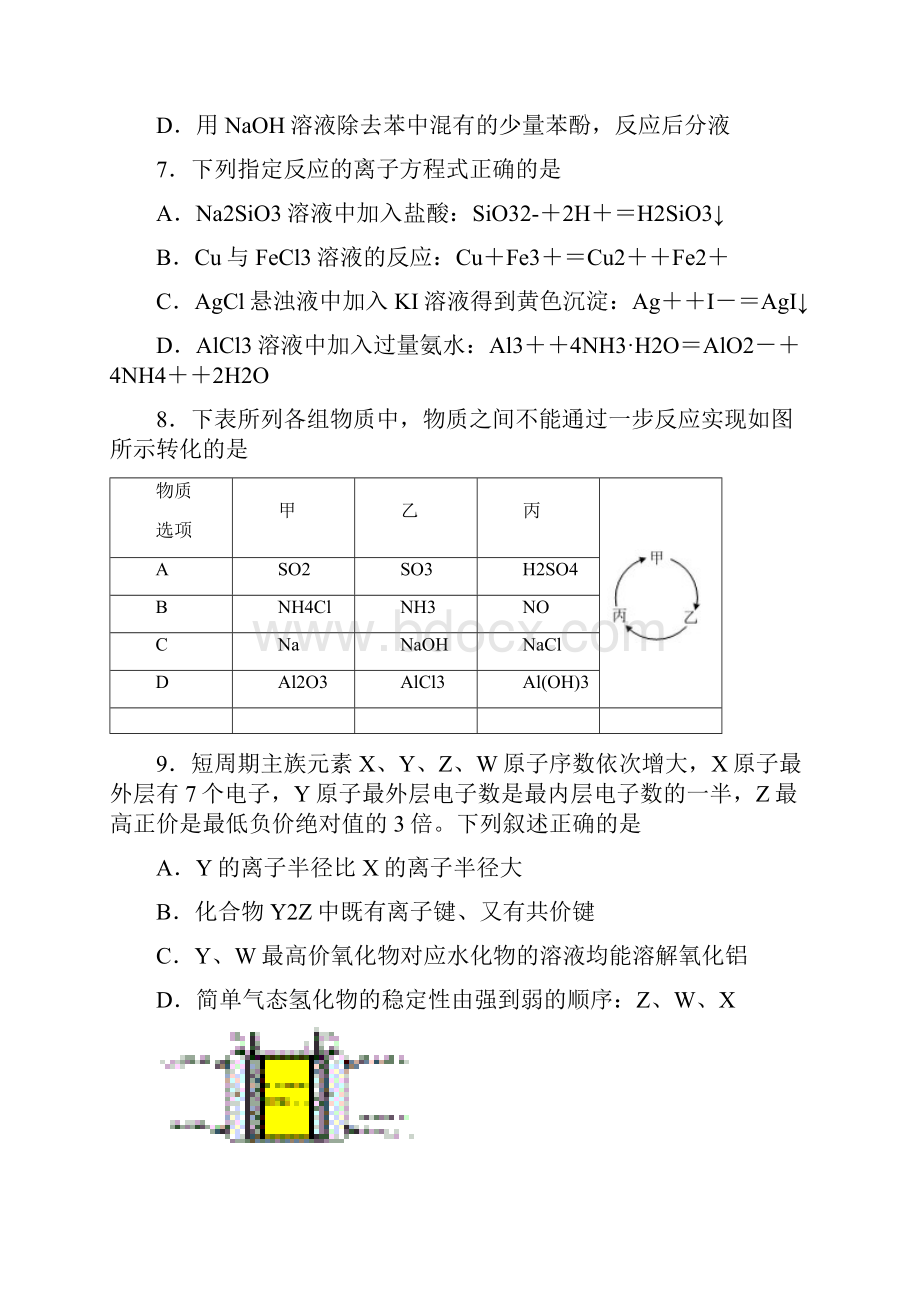 2高三下开学考试化学.docx_第3页