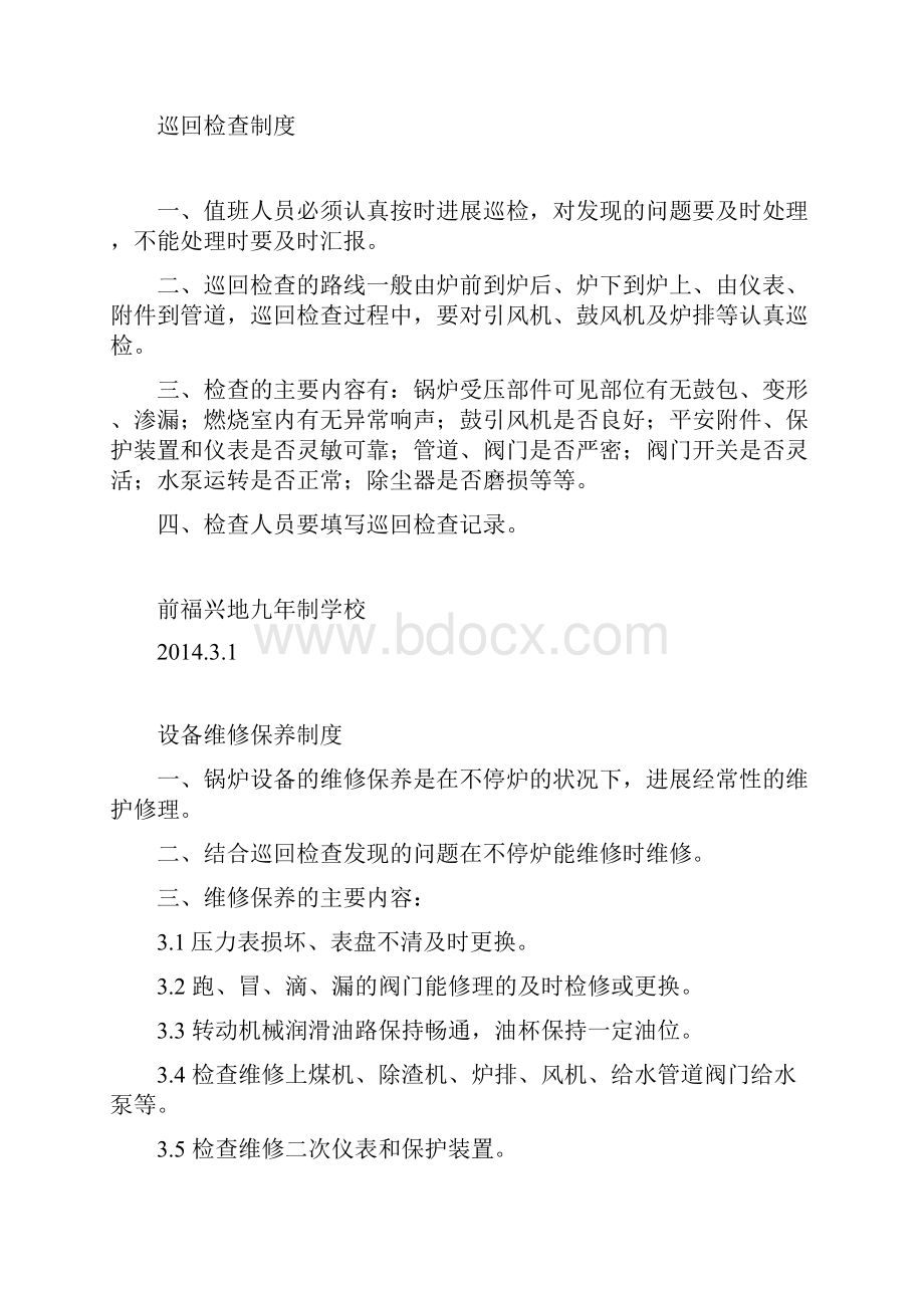 锅炉房管理制度.docx_第3页