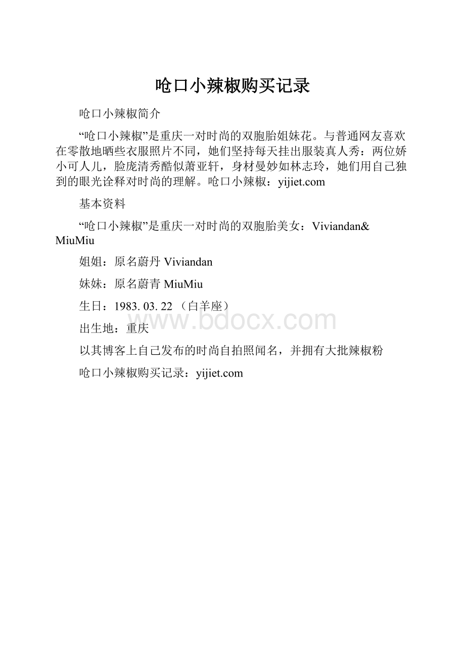 呛口小辣椒购买记录.docx_第1页