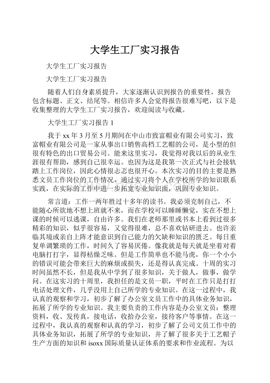 大学生工厂实习报告.docx