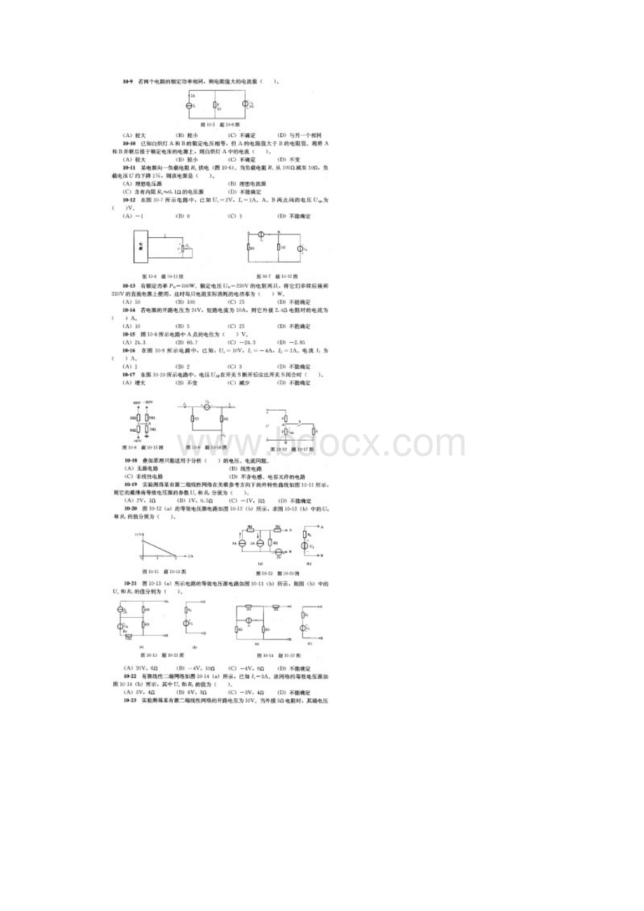 注册电气工程师基础考试电路与电磁场习题.docx_第2页