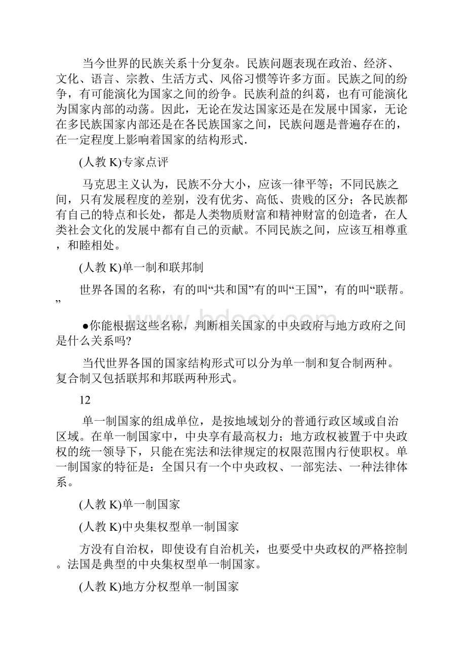 高二政治现代国家的结构形式.docx_第2页