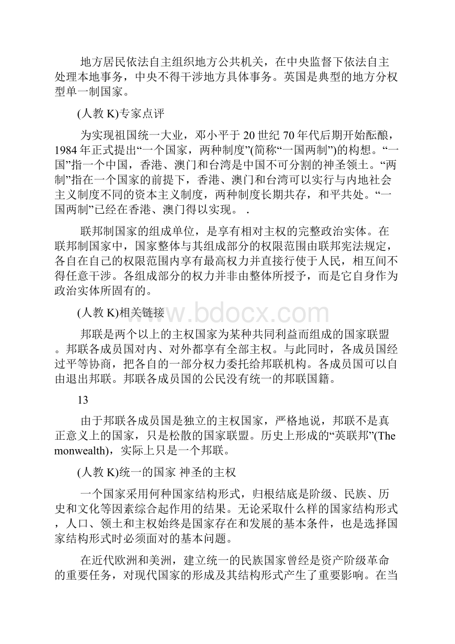 高二政治现代国家的结构形式.docx_第3页