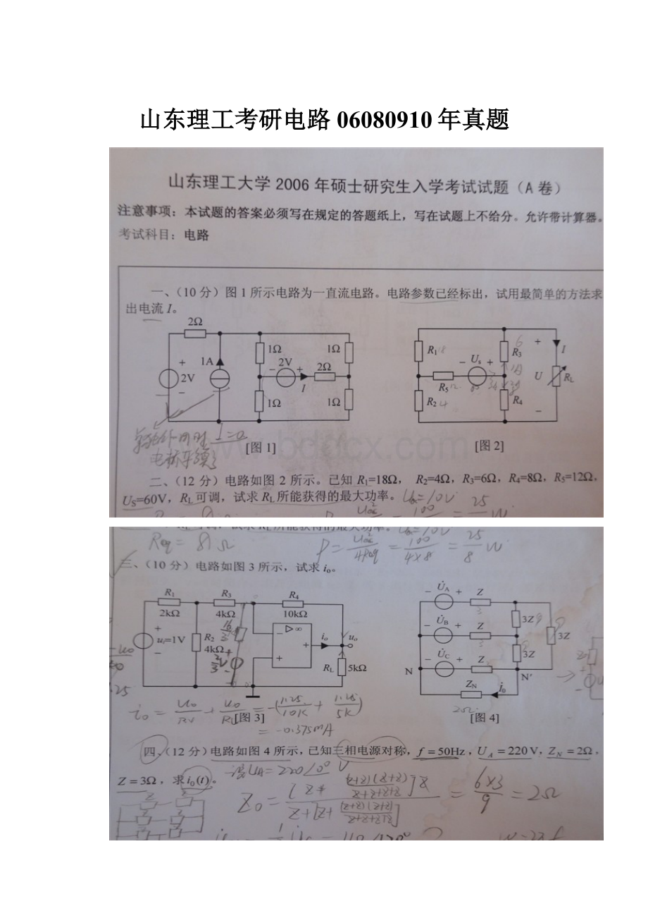 山东理工考研电路06080910年真题.docx