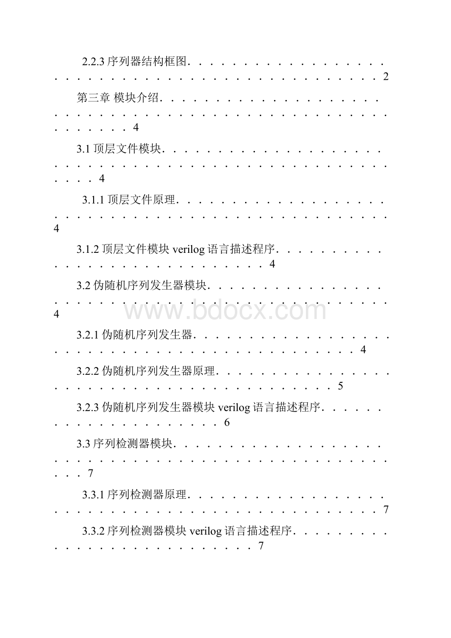 序列检测器.docx_第2页