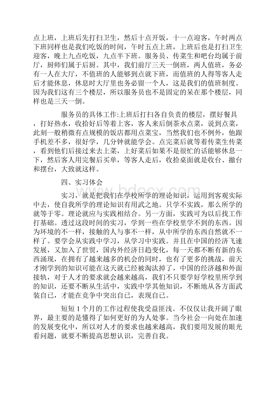 实习工作总结通用范文模板.docx_第2页