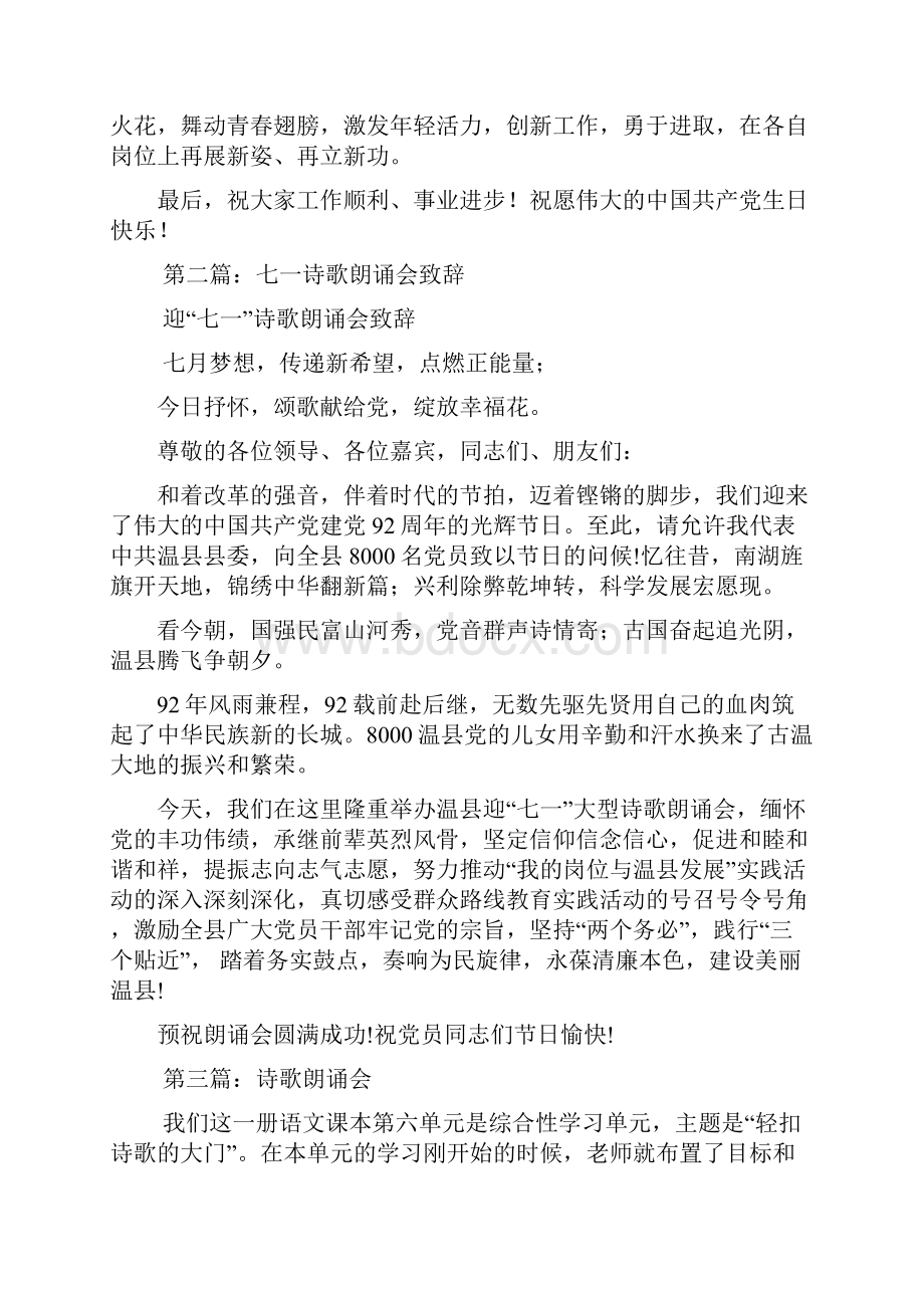 诗歌朗诵会领导致辞精选多篇doc.docx_第2页