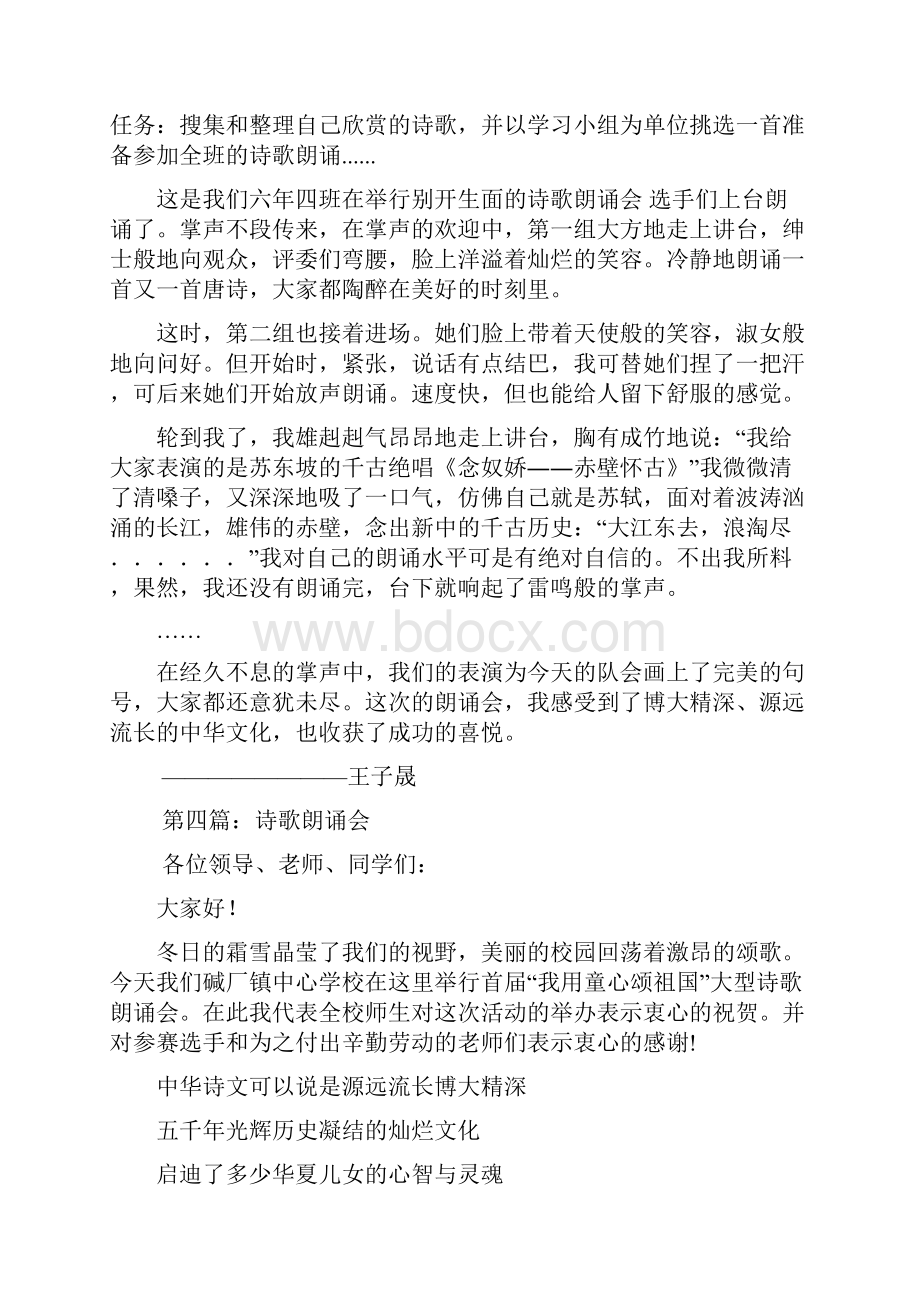 诗歌朗诵会领导致辞精选多篇doc.docx_第3页