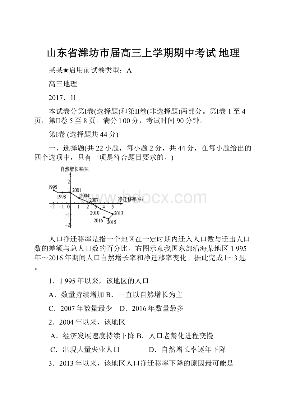 山东省潍坊市届高三上学期期中考试 地理.docx_第1页