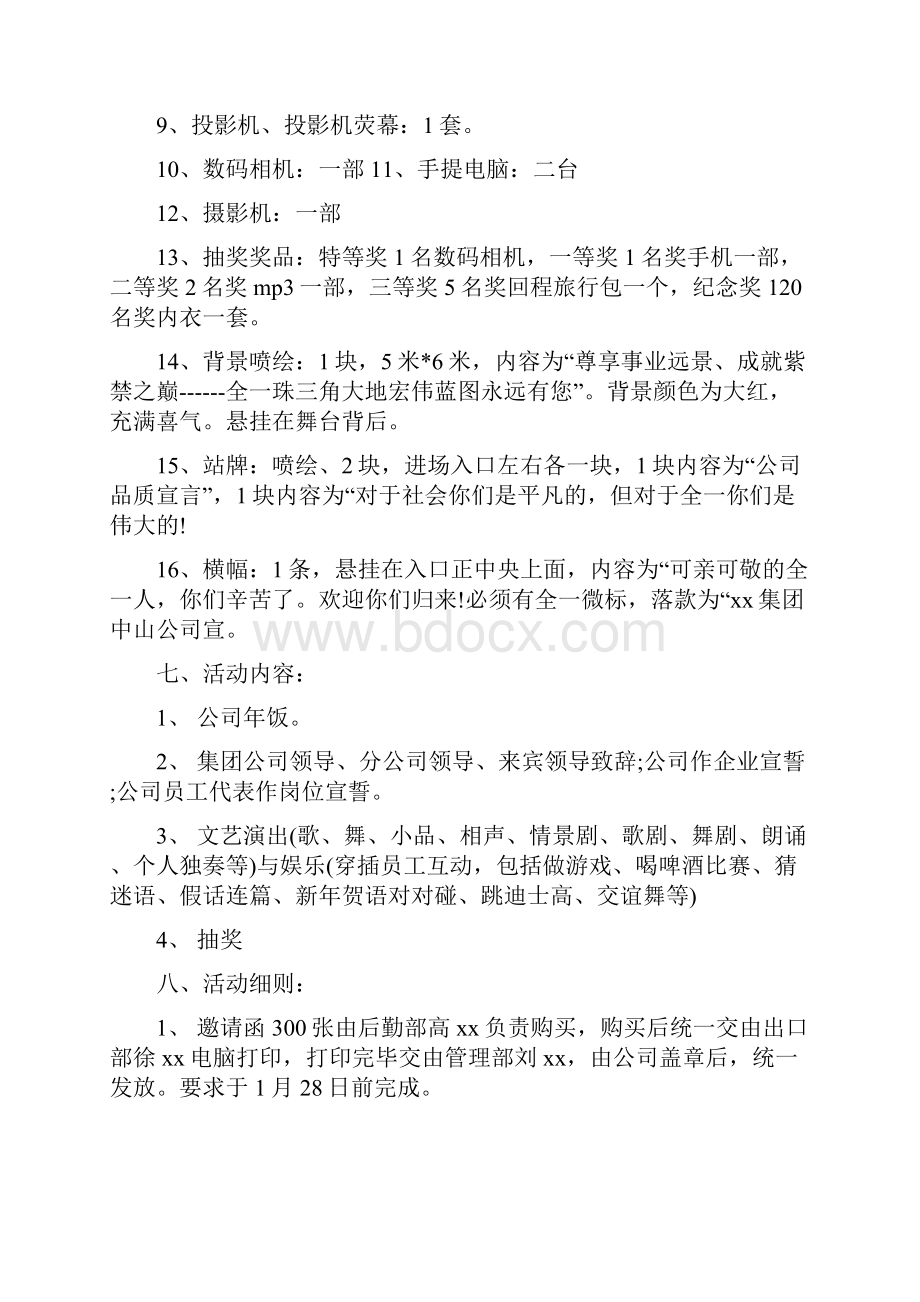 店庆活动方案4篇与店庆活动的相关策划方案汇编.docx_第2页